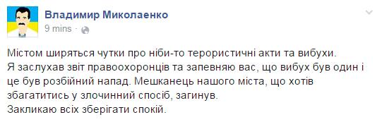 The mayor of Kherson: there was only 1 blast, not related to Conflict - just bank robbery 