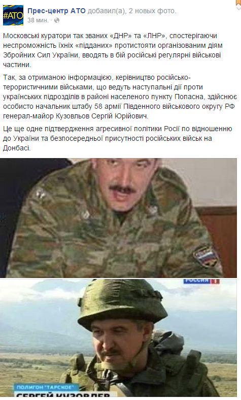 ATO HQ: the Attack on Popasnaya is directed by Russian general-mayor Kuzovlev 