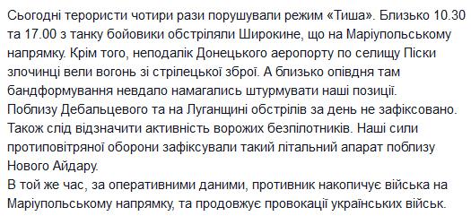 Российские военные из танков обстреляли Широкино