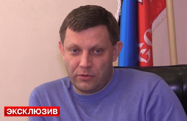 Zakharchenko: We are ready to take all of Ukraine as a part of the DPR