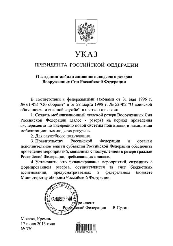 Putin signed decree on mobilization reserve in Russian Federation http://publication.pravo.gov.ru/ Document/View/0001201507170019