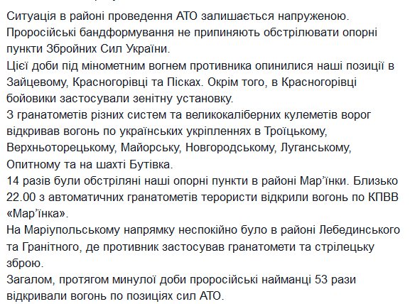 53 Ceasefire violations yesterday at Donbas