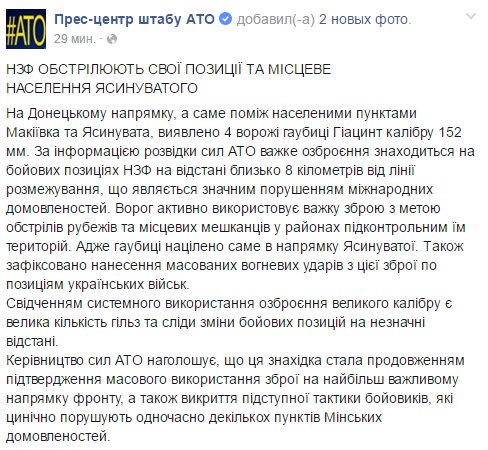 ATO HQ: Militants pushed 152mm howitzers to front-line and shelling Yasinuvata and Ukrainian positions in Avdiivka