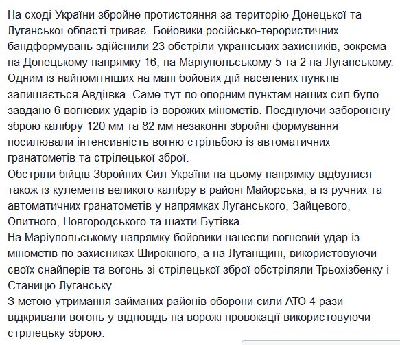 Militants attacked Ukrainian positions 23 times yesterday