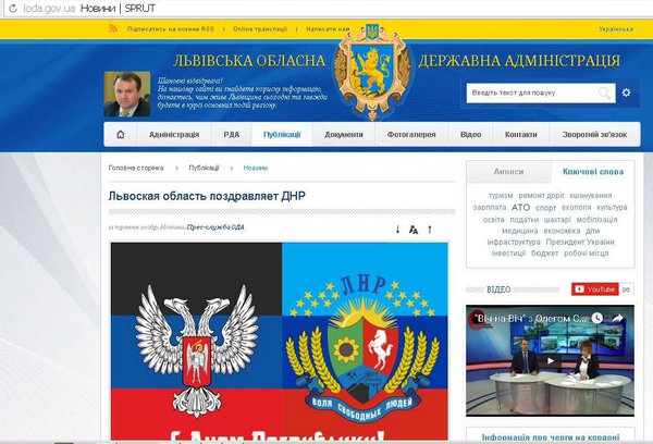 Russian hackers attacked website of L'viv state administration