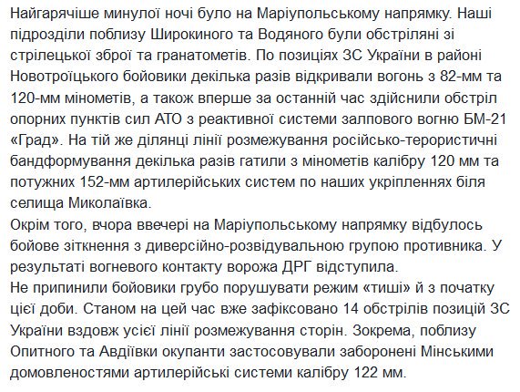 ATO: 40 ceasefire violations yesterday, near Novotroitske Russian forces used MLRS Grad