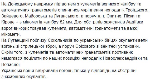 ATO HQ report: 71 ceasefire violations yesterday at Donbas