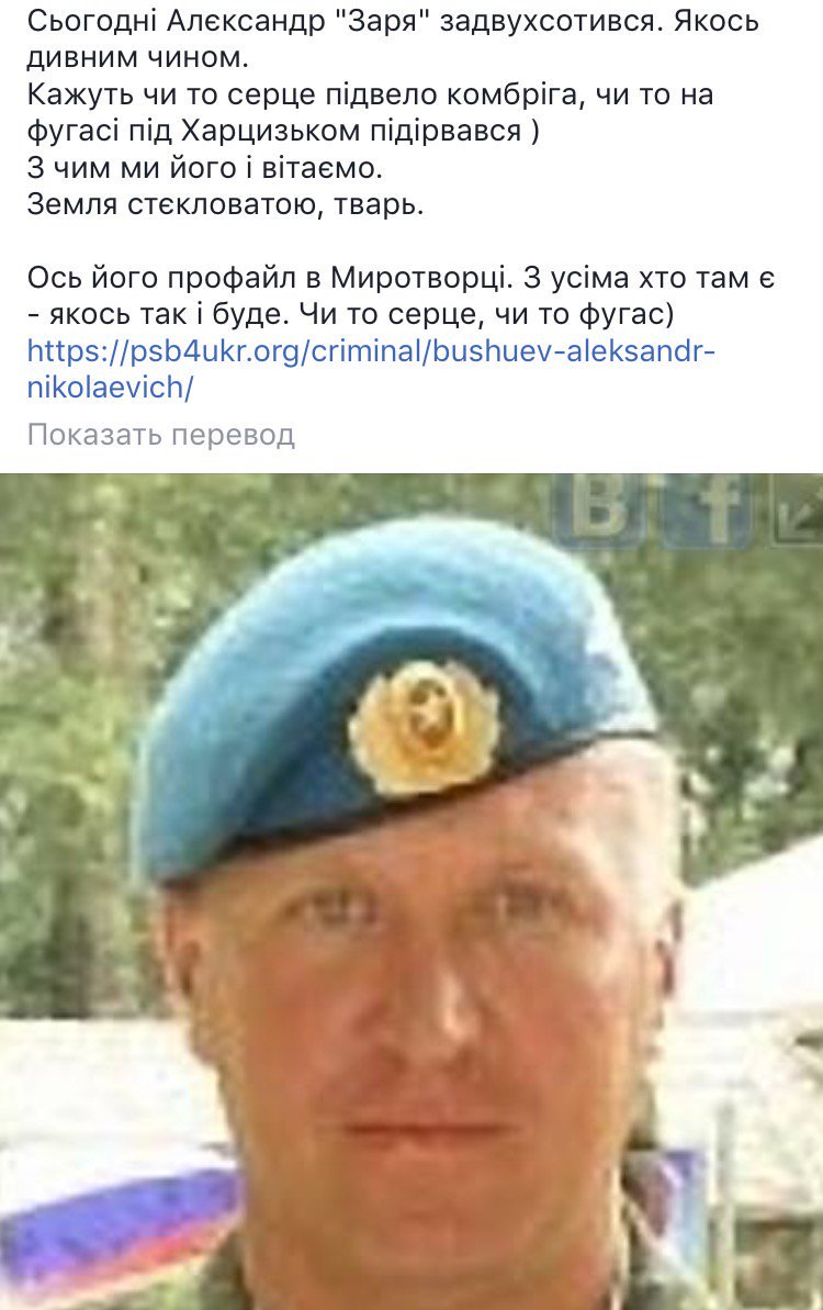 Russian army colonel of 7th brigade of 1 DNR army or unit 81289 from Ussuriysk Bushuev Alexander was killed in Hartsyz'k