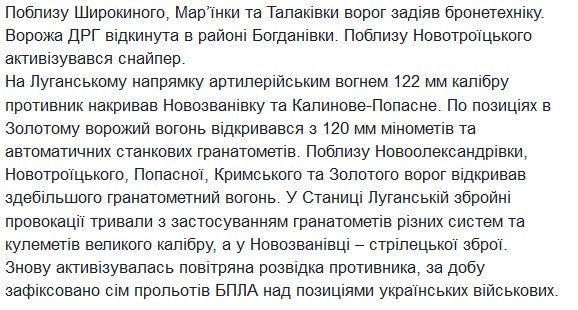 73 ceasefire violations on 19 August at Donbas