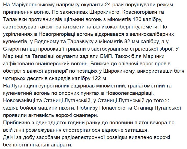59 ceasefire violations at Donbas yesterday