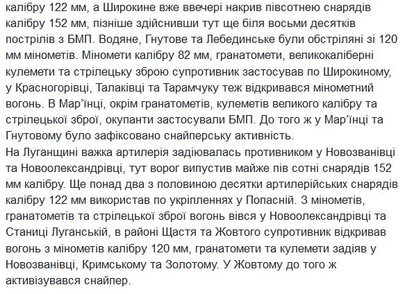 ATO HQ: Russian forces used 122&152 mm artillery and 82&120 mm mortars