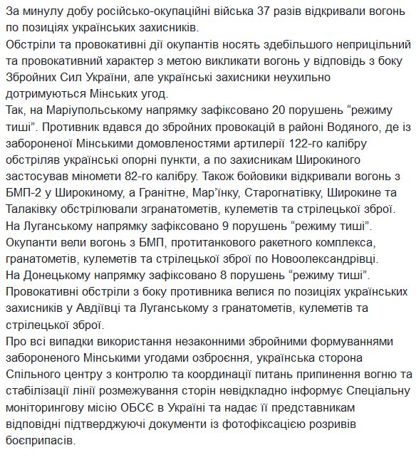 37 ceasefire violations yesterday at Donbas 