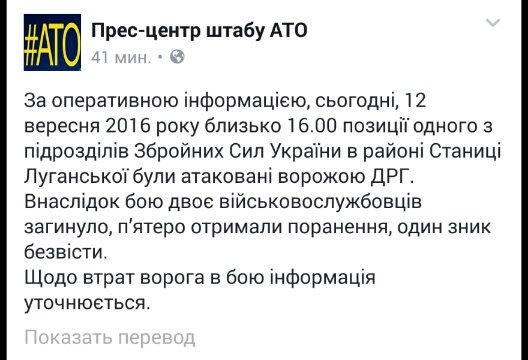 2 Ukrainian soldiers killed, 5 wounded, 1 MIA after Russian scout group attack near Stanitsa Luhanska