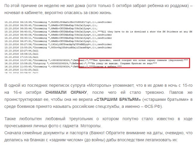 Hacked Motorola phone: wife was worried about absence of guard the night before murder
