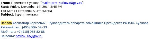Surkov's aide AS Pavlov ran a lot of his stuff, including edits on announcement of DNR's establishment from non-gov.ru address #SurkovLeaks  
