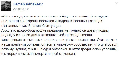В результате обстрелов город Авдеевка возле Донецка остался без воды, электричества и отопления в -20С