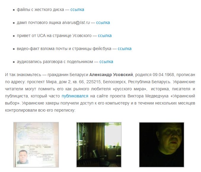 InformNapalm: #UCA hackers hacked mailbox of organizers of anti-Ukrainian actions in Poland
