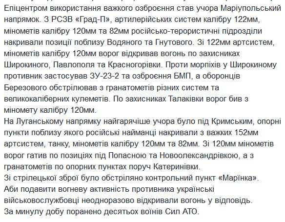 94 attacks on Ukrainian positions yesterday, 10 soldiers were wounded