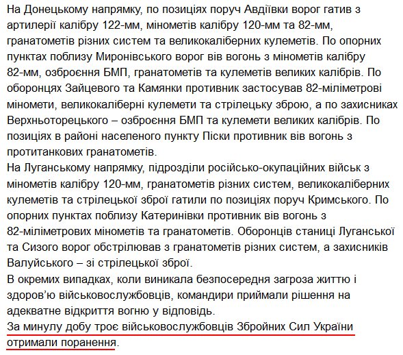 52 attacks on Ukrainian positions yesterday, 3 soldiers were wounded