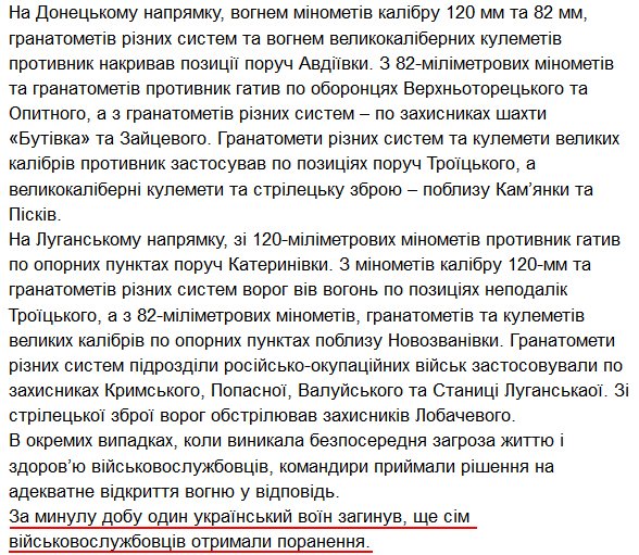 1 Ukrainian soldier was killed, 7 were wounded in 54 attacks of Russian forces yesterday
