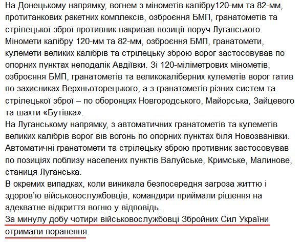 55 attacks on Ukrainian positions yesterday, 4 soldiers were wounded