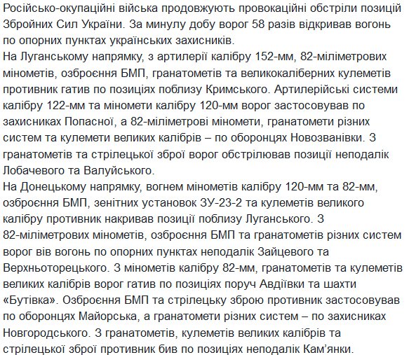10 Ukrainian soldiers were wounded in 58 attacks yesterday