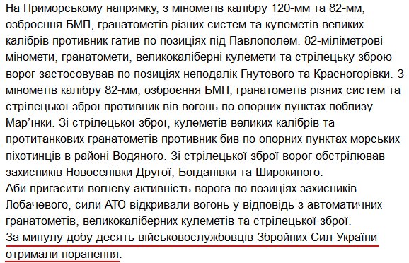 10 Ukrainian soldiers were wounded in 58 attacks yesterday