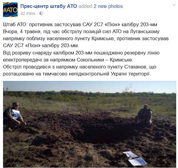 Russian forces used 2s7 Pion howitzers near Kryms'ke 