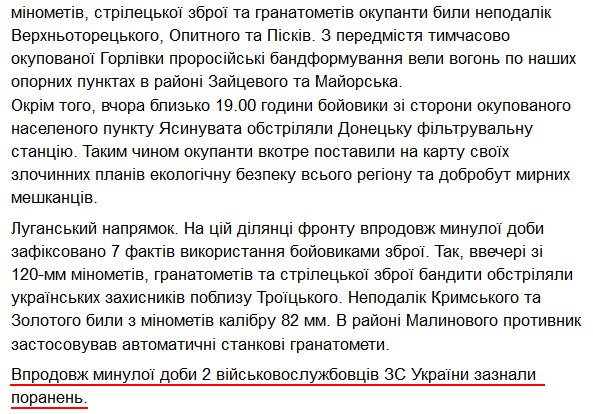 48 attacks on Ukrainian positions yesterday, 2 soldiers were wounded
