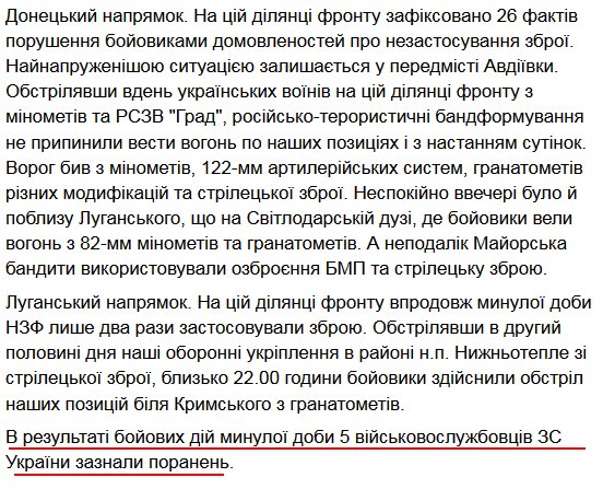 57 attacks on Ukrainian positions yesterday, 5 soldiers were wounded. Near Avdiivka MLRS GRAD was used