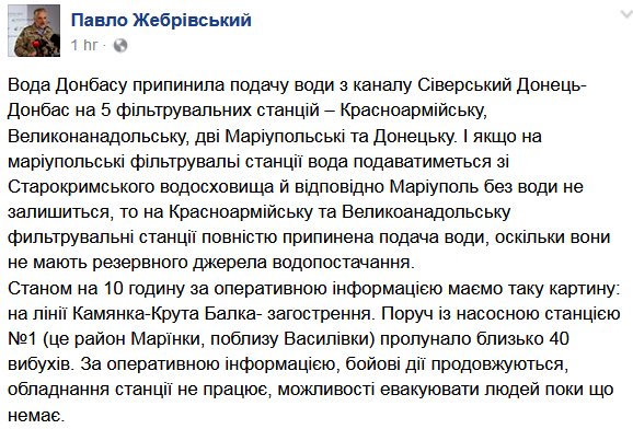 5 water pumping/filter stations are stopped at Donbas due to fighting