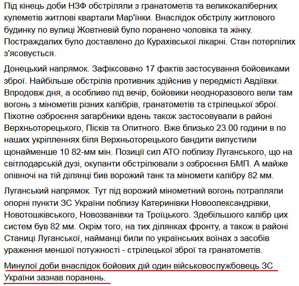 71 attacks on Ukrainian positions yesterday, 1 soldier was wounded