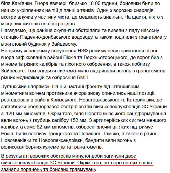 67 attacks on Ukrainian positions yesterday, 2 soldiers were killed, 4 were wounded