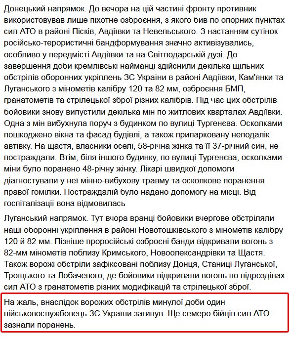 52 attacks on Ukrainian positions yesterday, 1 soldier was killed. 7 were wounded
