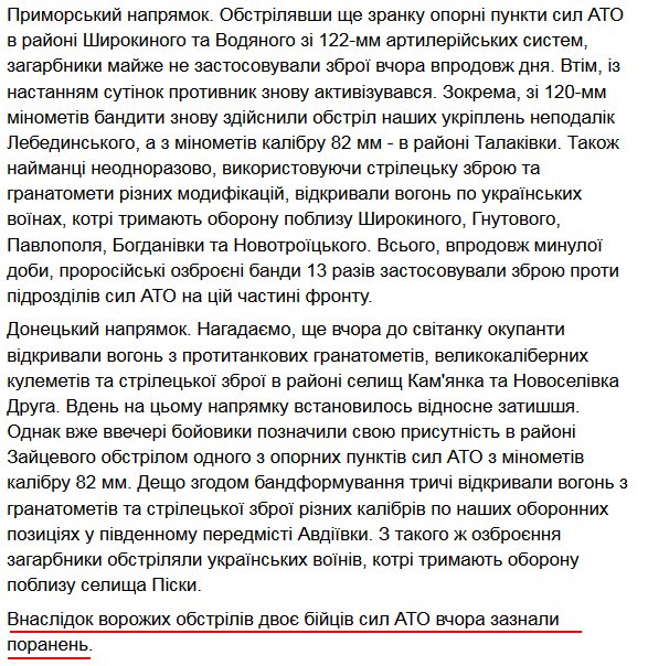 48 attacks on Ukrainian positions yesterday, 2 soldiers were wounded