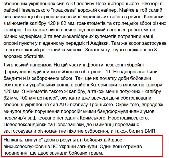 2 Ukrainian soldiers were killed, 3 wounded in 26 attacks yesterday