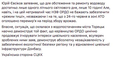ATO Press Center: Crisis with water supply in Toretsk has reached critical levels as Russian forces refuse safe repair of damage supply line  