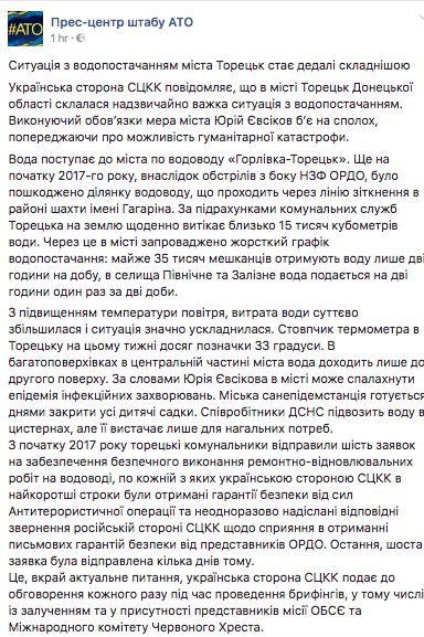 ATO Press Center: Crisis with water supply in Toretsk has reached critical levels as Russian forces refuse safe repair of damage supply line  