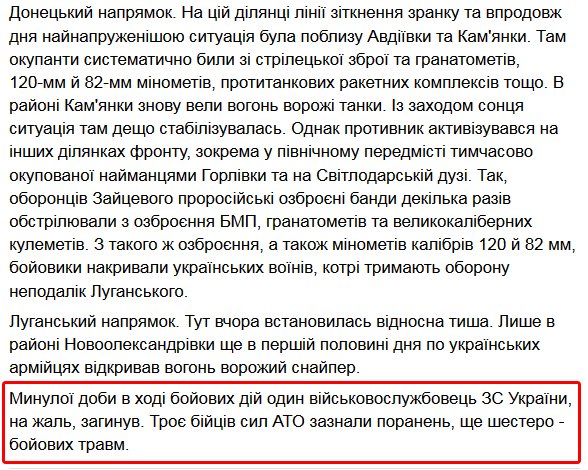 1 Ukrainian soldier was killed, 9 wounded in 35 attacks on Ukrainian positions yesterday