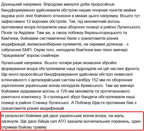2 Ukrainian soldiers were killed, 3 wounded in 25 attacks yesterday