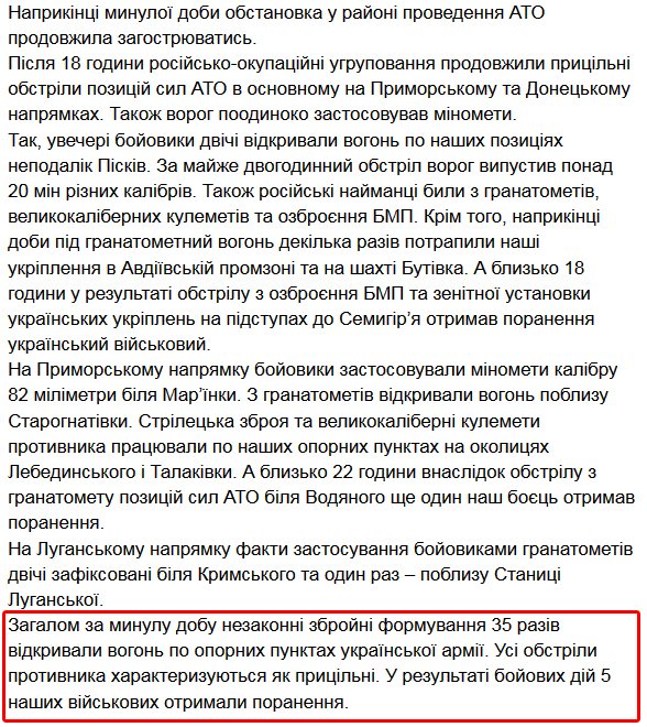 35 attacks on Ukrainian positions yesterday, 5 soldiers wounded