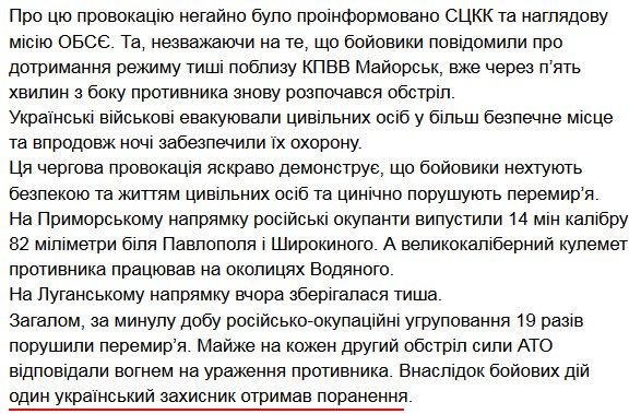 19 attacks on Ukrainian positions yesterday, 1 soldier was wounded