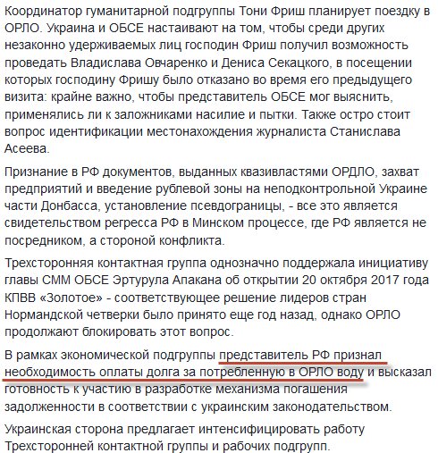 Results of Minsk talks today: Ukraine highlighted bad security situation, need to return Debal'tseve under Ukraine control, discussed debts for water, hostages