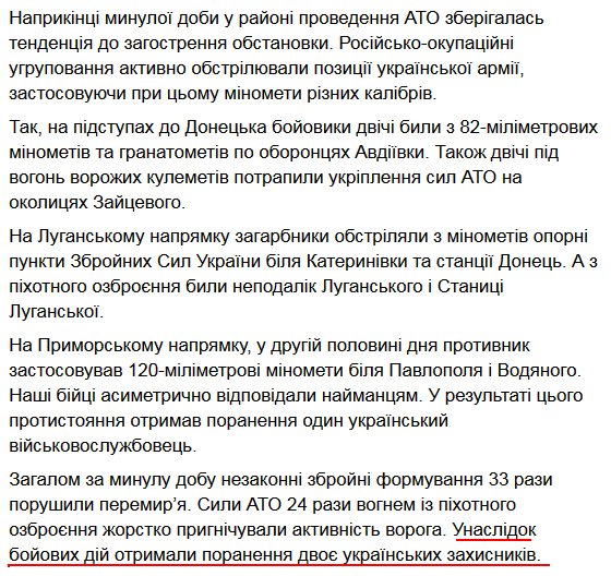 33 attacks on Ukrainian positions yesterday, 2 soldiers were wounded