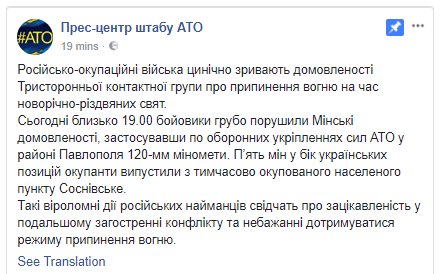 At 6pm ATO HQ reported that truce is finally holding, and now reports that it was violated at 7pm with 120mm mortar near Pavlopil'    