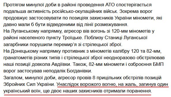8 attacks on Ukrainian positions yesterday. 1 soldier was killed, 2 more wounded