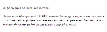 DNR has reportedly shot down something like UAV over Abakumova, west Donetsk