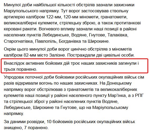 3 Ukrainian soldiers were killed, 3 wounded in 32 attacks on Ukrainian positions in Donetsk and Luhansk regions yesterday