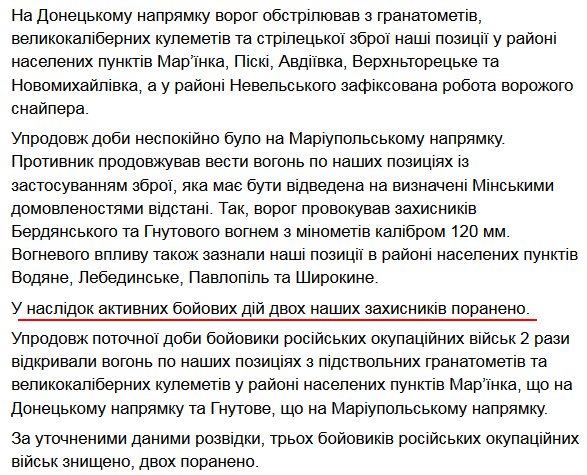 34 attacks on Ukrainian positions yesterday, 2 soldiers were wounded
