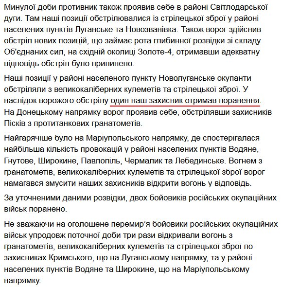 21 attacks on Ukrainian positions yesterday, 1 soldier was wounded - Joint Forces